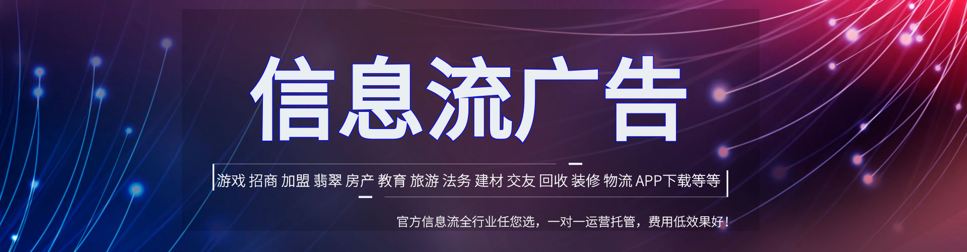 婺城信息流运营